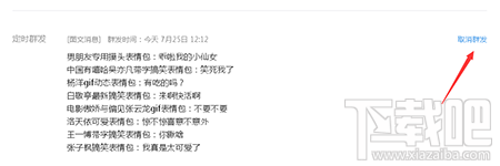 微信公眾號定時發(fā)送可以取消嗎？如何取消定時發(fā)送