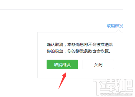 微信公眾號定時發(fā)送可以取消嗎？如何取消定時發(fā)送