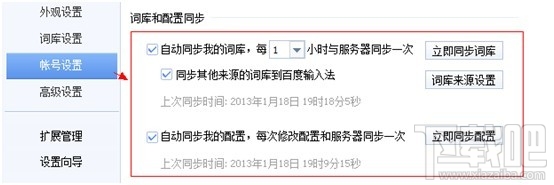 百度輸入法如何同步手機與電腦的詞庫？一個設置搞定