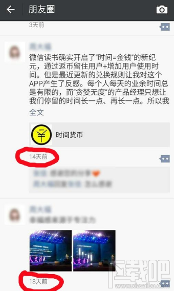 微信好友設置了朋友圈三天可見怎么破解？這個方法太機智了！