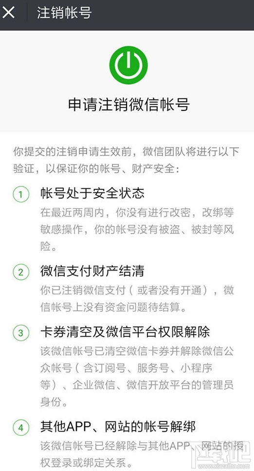 微信賬號(hào)怎么注銷？注銷微信賬號(hào)方法教程