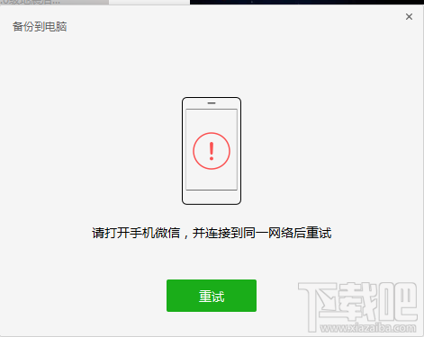 微信電腦版?zhèn)浞菖c恢復(fù)功能使用教程 一鍵恢復(fù)