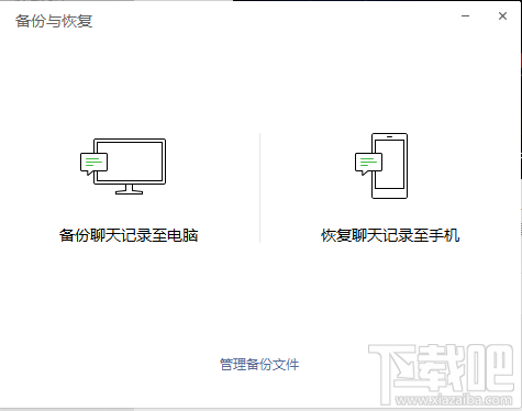 微信電腦版?zhèn)浞菖c恢復(fù)功能使用教程 一鍵恢復(fù)