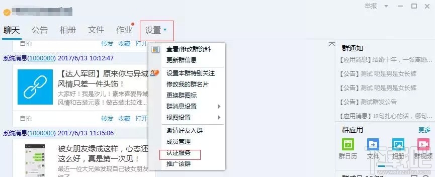 QQ群怎么升級5000人群 QQ群人數(shù)上限升級