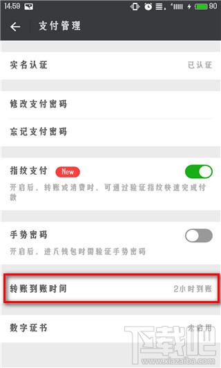 微信延時到賬有什么用 給你反應(yīng)的時間