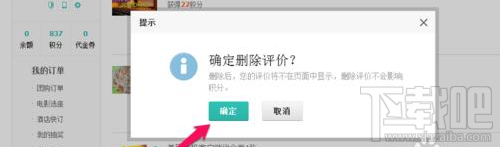 美團(tuán)外賣怎么刪除差評？美團(tuán)外賣刪除差評教程