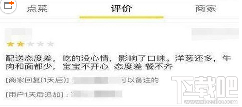美團(tuán)外賣怎么刪除差評？美團(tuán)外賣刪除差評教程