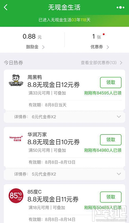 微信無現(xiàn)金生活pay小程序有什么活動？2017微信無現(xiàn)金生活小程序活動優(yōu)惠一覽