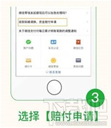 微信“收款到賬語音提醒”功能怎么開啟？微信“收款碼被調換”怎么申請賠付？