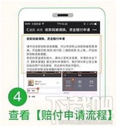微信“收款到賬語音提醒”功能怎么開啟？微信“收款碼被調換”怎么申請賠付？