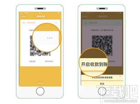 微信“收款到賬語音提醒”功能怎么開啟？微信“收款碼被調換”怎么申請賠付？