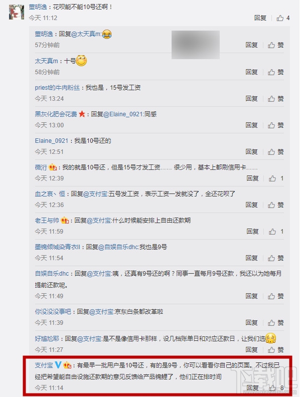 螞蟻花唄怎么設(shè)置還款日期？