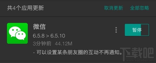 微信安卓6.5.10更新了什么？微信6.5.10正式版更新內容介紹