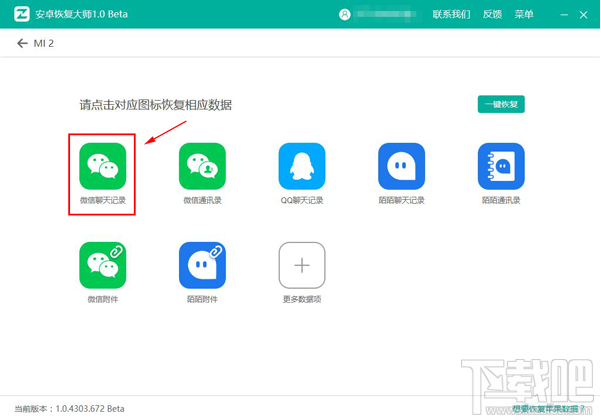 微信刪掉了聊天記錄怎么恢復?