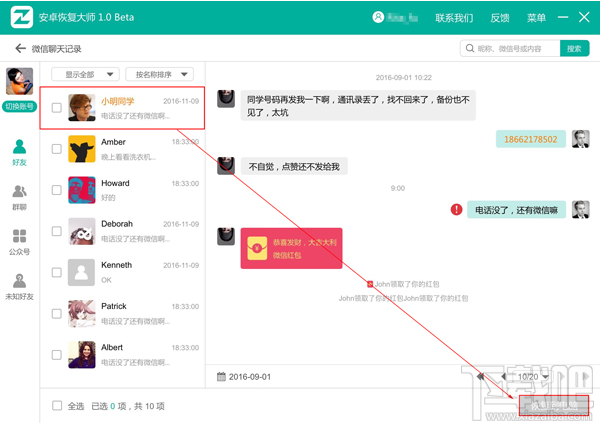 微信刪掉了聊天記錄怎么恢復?