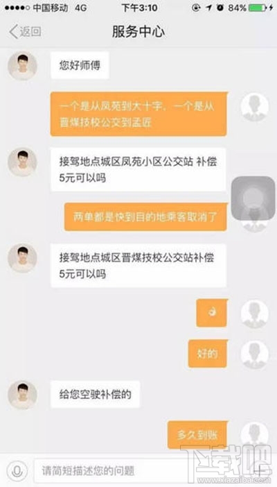滴滴空駛怎么申請(qǐng)獲取補(bǔ)償?