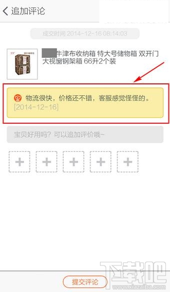 手機(jī)淘寶追加評(píng)價(jià)怎么操作