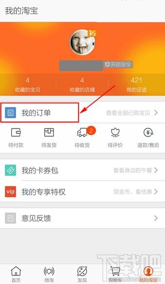 手機(jī)淘寶追加評(píng)價(jià)怎么操作