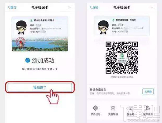 杭州人怎么綁定支付寶電子社?？?