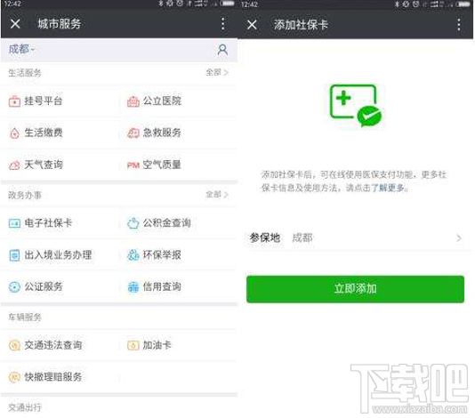 杭州人怎么綁定支付寶電子社?？?