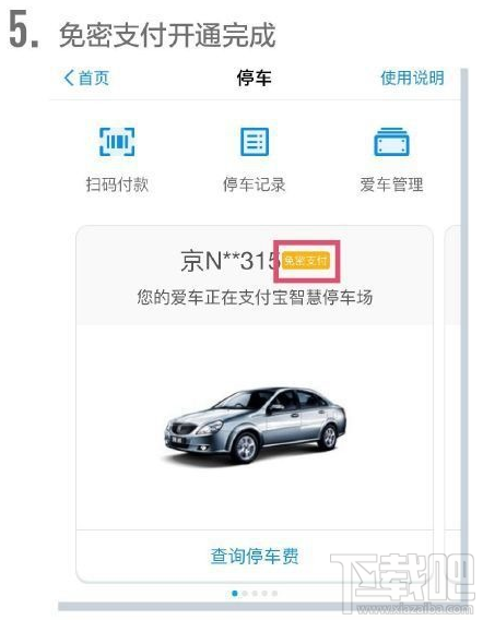 支付寶怎么解綁車牌號(hào)?