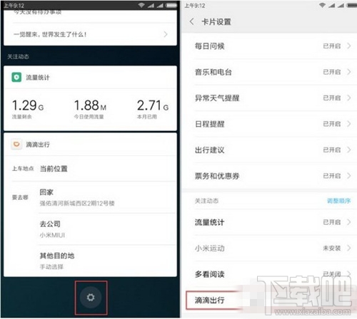 小米miui8滴滴出行怎么一鍵叫車(chē) 小米miui8一鍵叫車(chē)使用方法