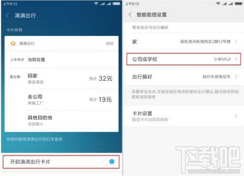 小米miui8滴滴出行怎么一鍵叫車(chē) 小米miui8一鍵叫車(chē)使用方法