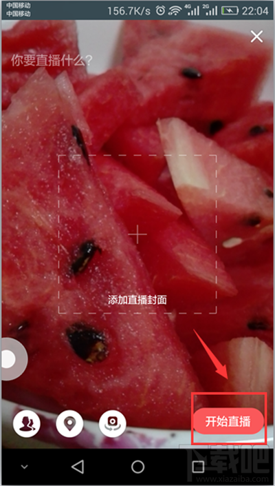 手機(jī)qq空間怎么直播?