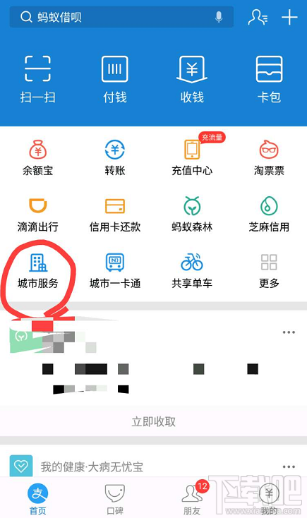 支付寶什么時(shí)候可以查高考成績?