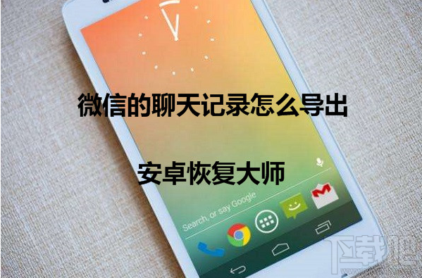 華為P9微信的聊天記錄怎么導(dǎo)出？如何備份微信聊天記錄