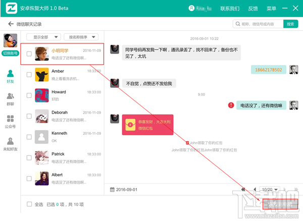 華為P9微信的聊天記錄怎么導(dǎo)出？如何備份微信聊天記錄