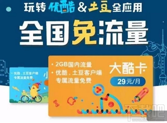 優(yōu)酷大酷卡怎么樣??jī)?yōu)酷大酷卡怎么收費(fèi)?