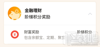 支付寶怎么獲得鉆石會(huì)員積分？