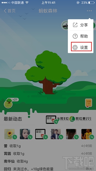 螞蟻森林能量球數(shù)值怎么隱藏？