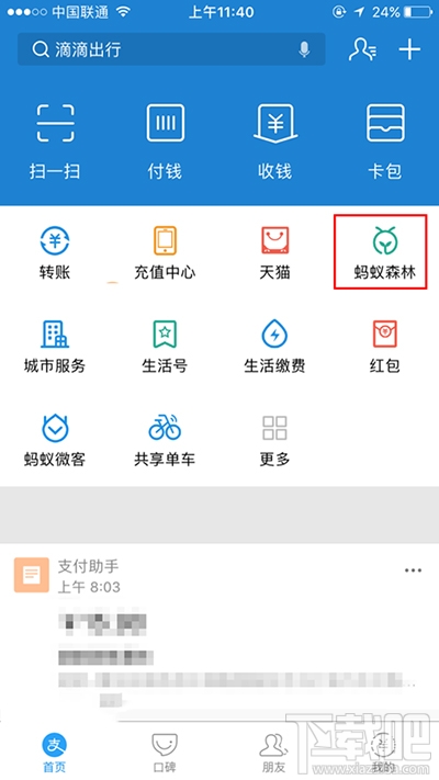 螞蟻森林能量球數(shù)值怎么隱藏？