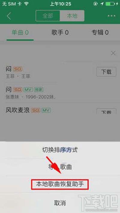 QQ音樂(lè)本地歌曲助手設(shè)備怎么刪除？