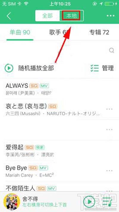 QQ音樂(lè)本地歌曲助手設(shè)備怎么刪除？