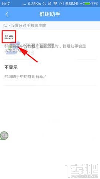 百度Hi群組助手怎么設置？