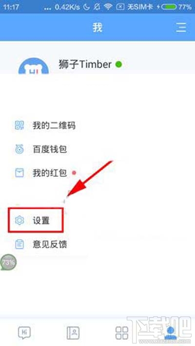 百度Hi群組助手怎么設置？