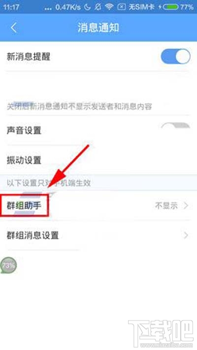 百度Hi群組助手怎么設置？