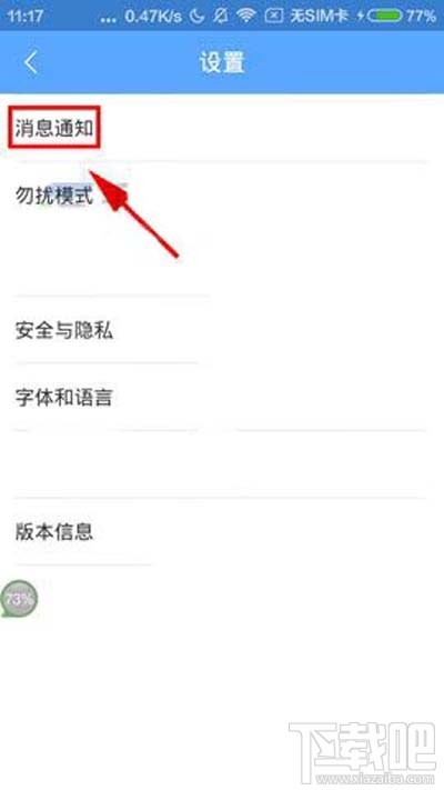 百度Hi群組助手怎么設置？