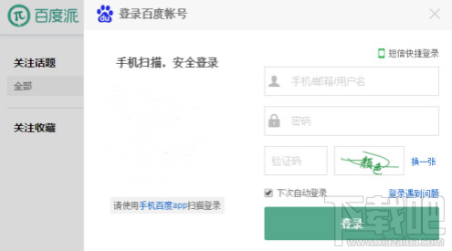 百度派怎么注冊(cè)帳號(hào)?百度派注冊(cè)賬號(hào)教程