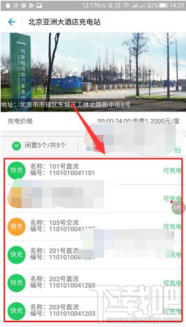 支付寶怎么查看汽車(chē)充電樁使用狀態(tài)?