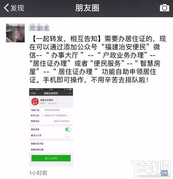 手機(jī)微信辦理廈門(mén)居住證需帶什么材料?