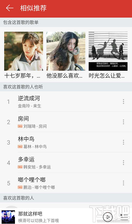 網(wǎng)易云音樂(lè)相似推薦功能在哪?