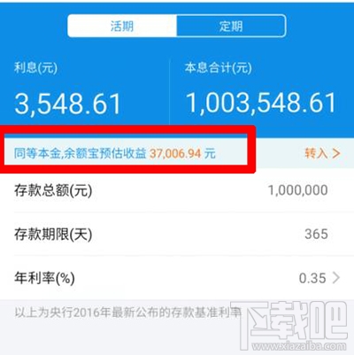 100萬放支付寶余額寶一天收益多少？