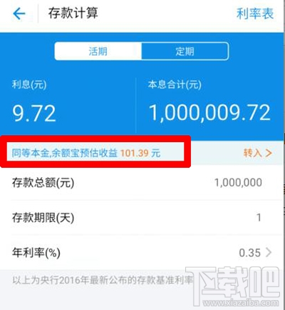 100萬放支付寶余額寶一天收益多少？