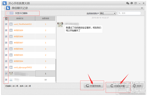 微信聊天記錄怎么恢復？最簡單的恢復微信記錄方法