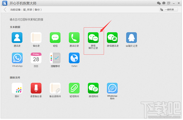 微信聊天記錄怎么恢復？最簡單的恢復微信記錄方法
