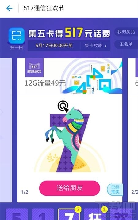 支付寶517通信狂歡節怎么玩？支付寶517活動入口